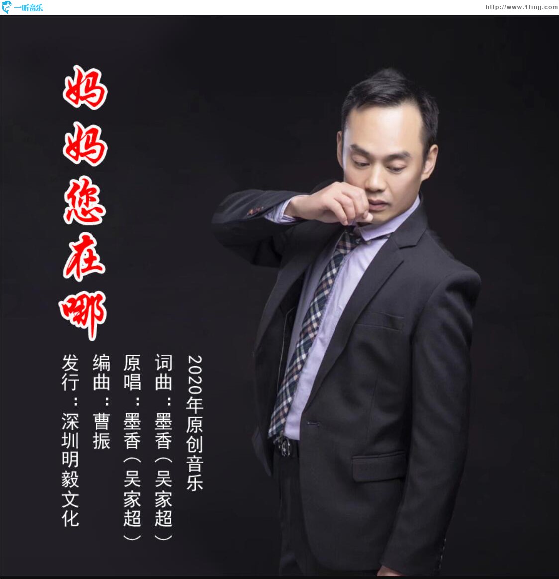 媽媽您在哪 (單曲)