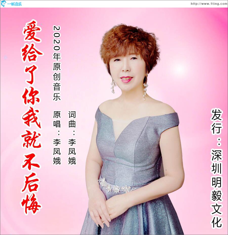 愛給了你我就不后悔 (單曲)