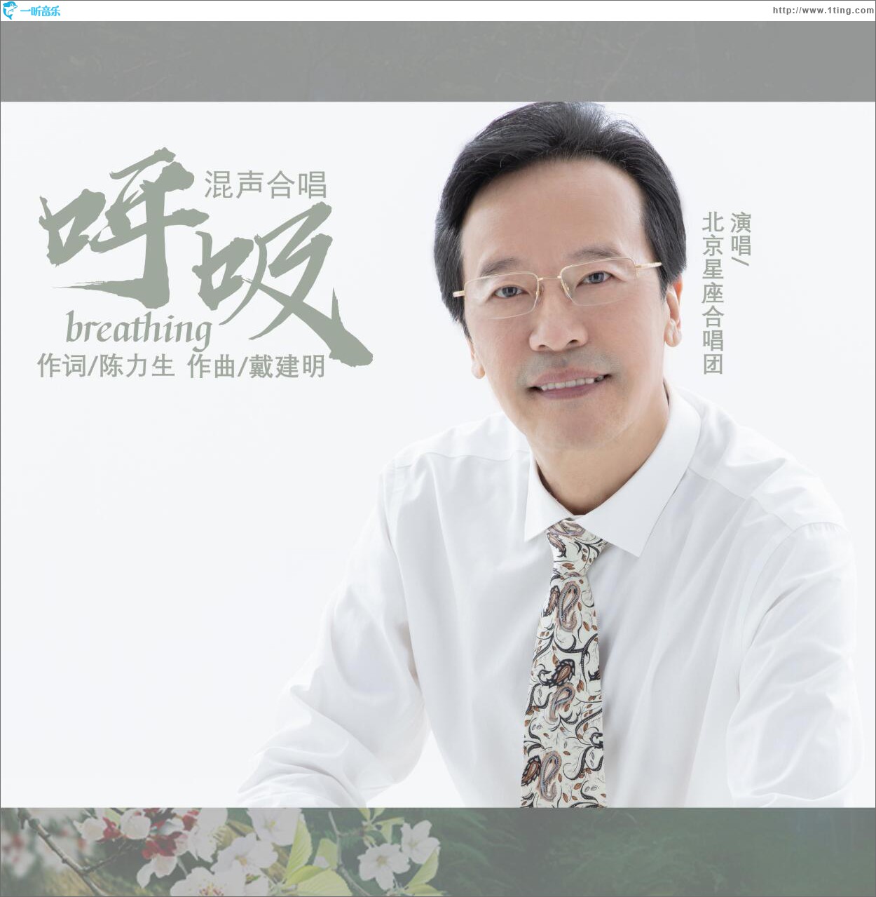 呼吸 (單曲)
