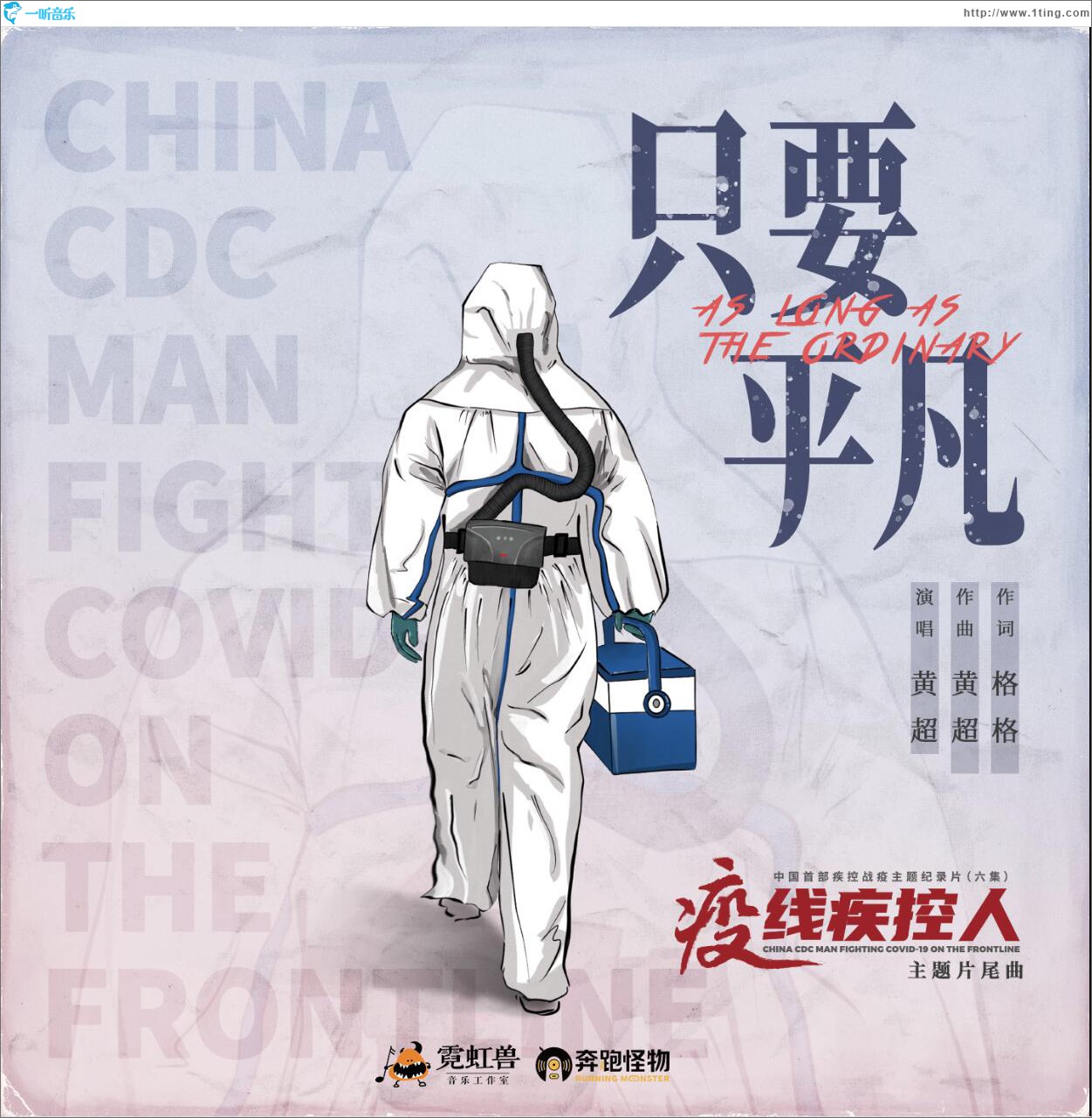 只要平凡 (單曲)