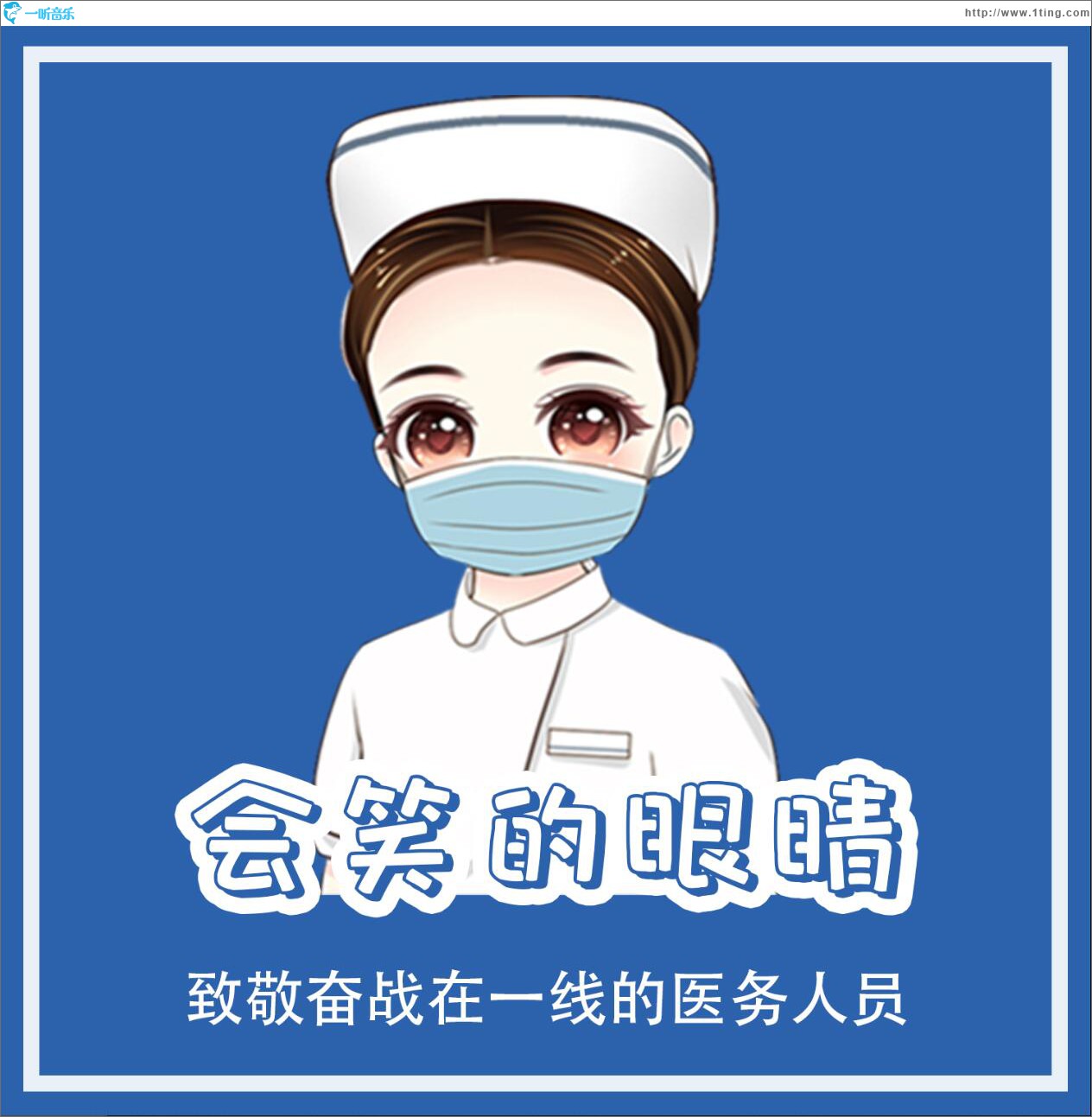 會笑的眼睛 (單曲)