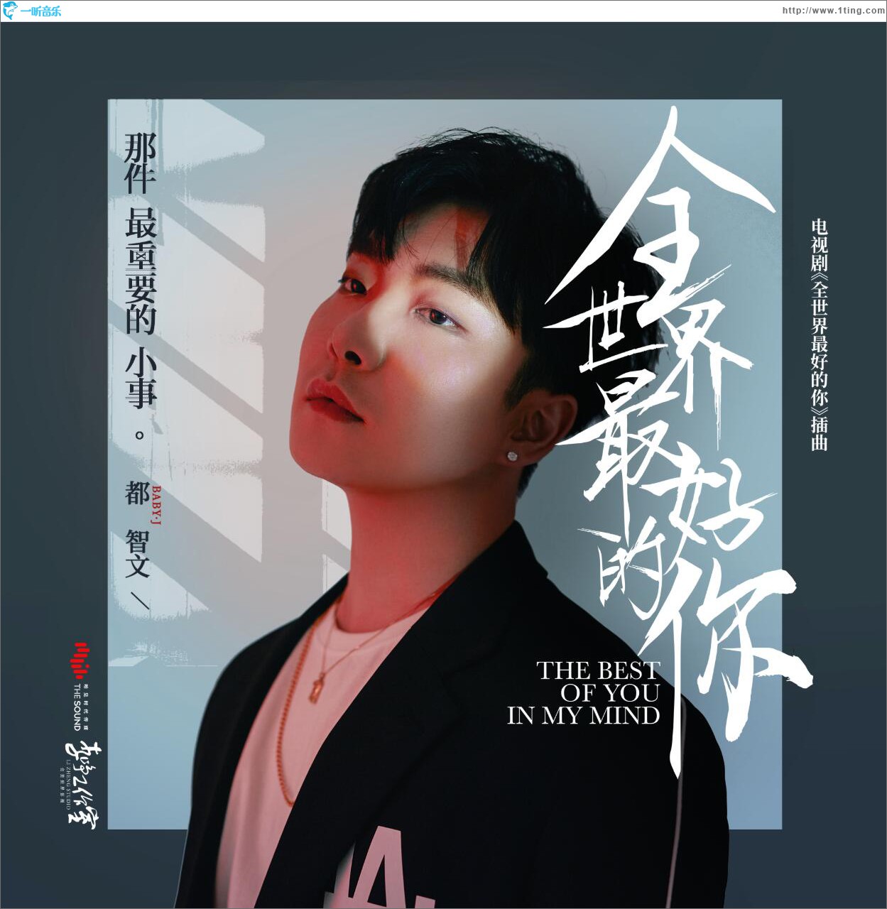 那件最重要的小事 (單曲)