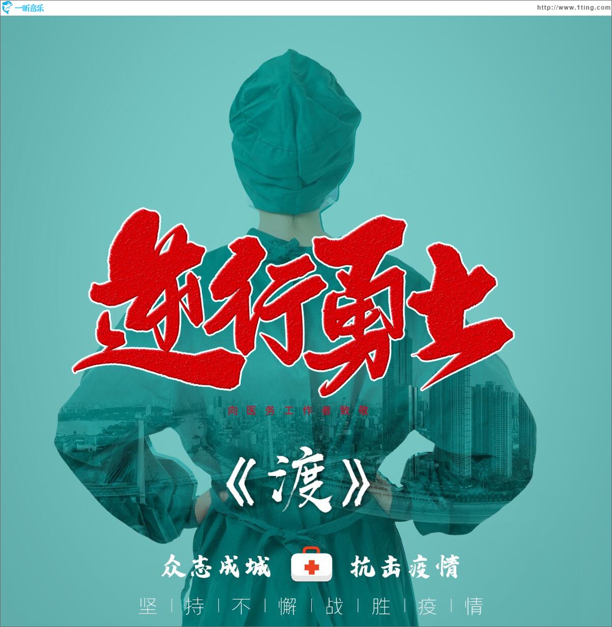 渡 (單曲)