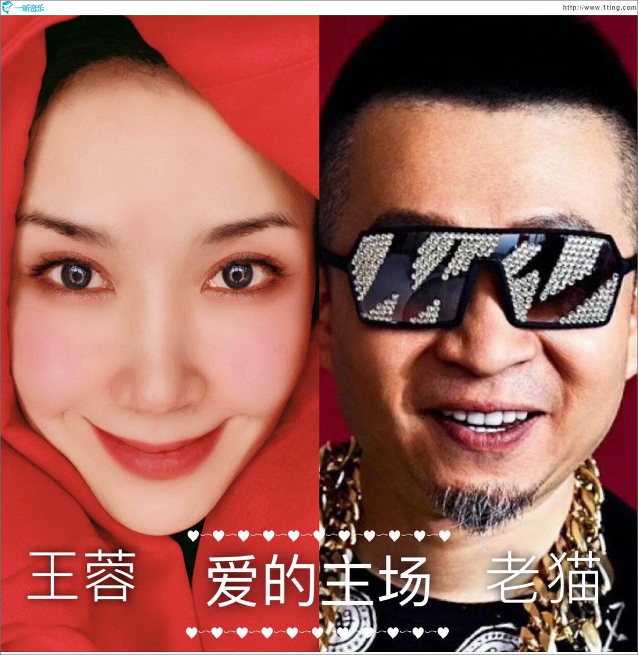 愛的主場 (單曲)