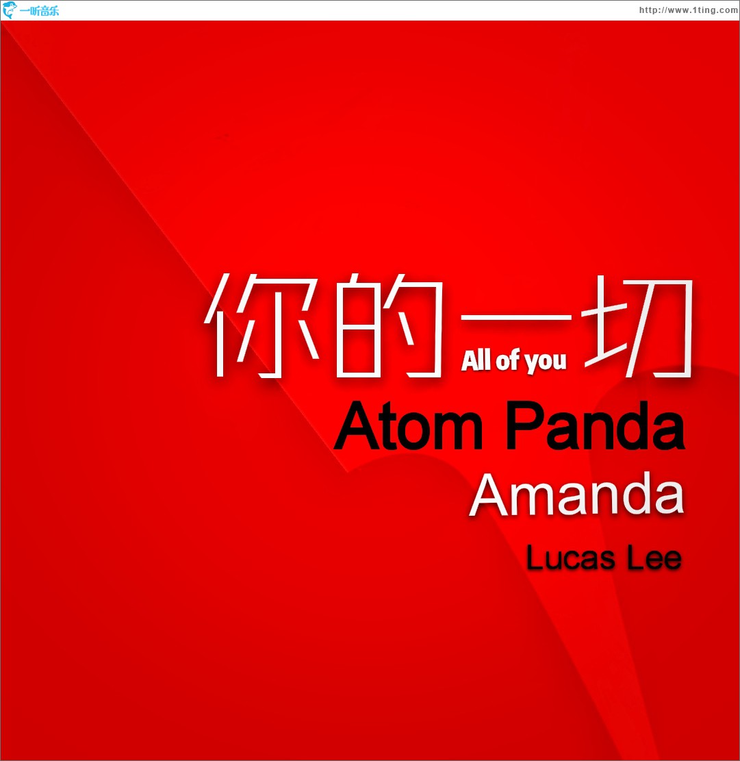 你的一切 (單曲)