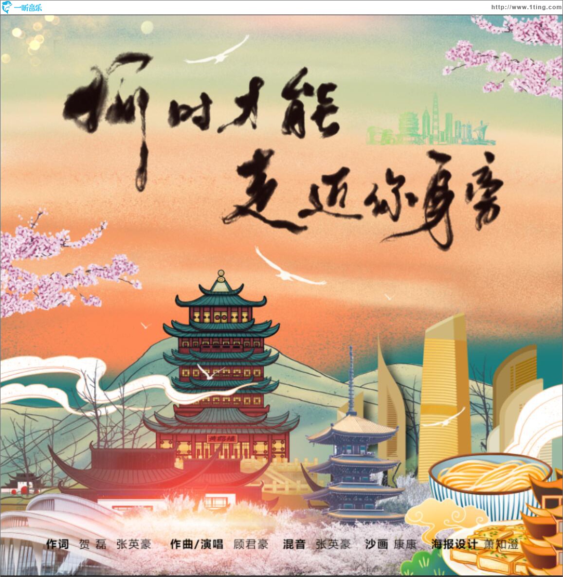 何時才能走近你身旁 (單曲)