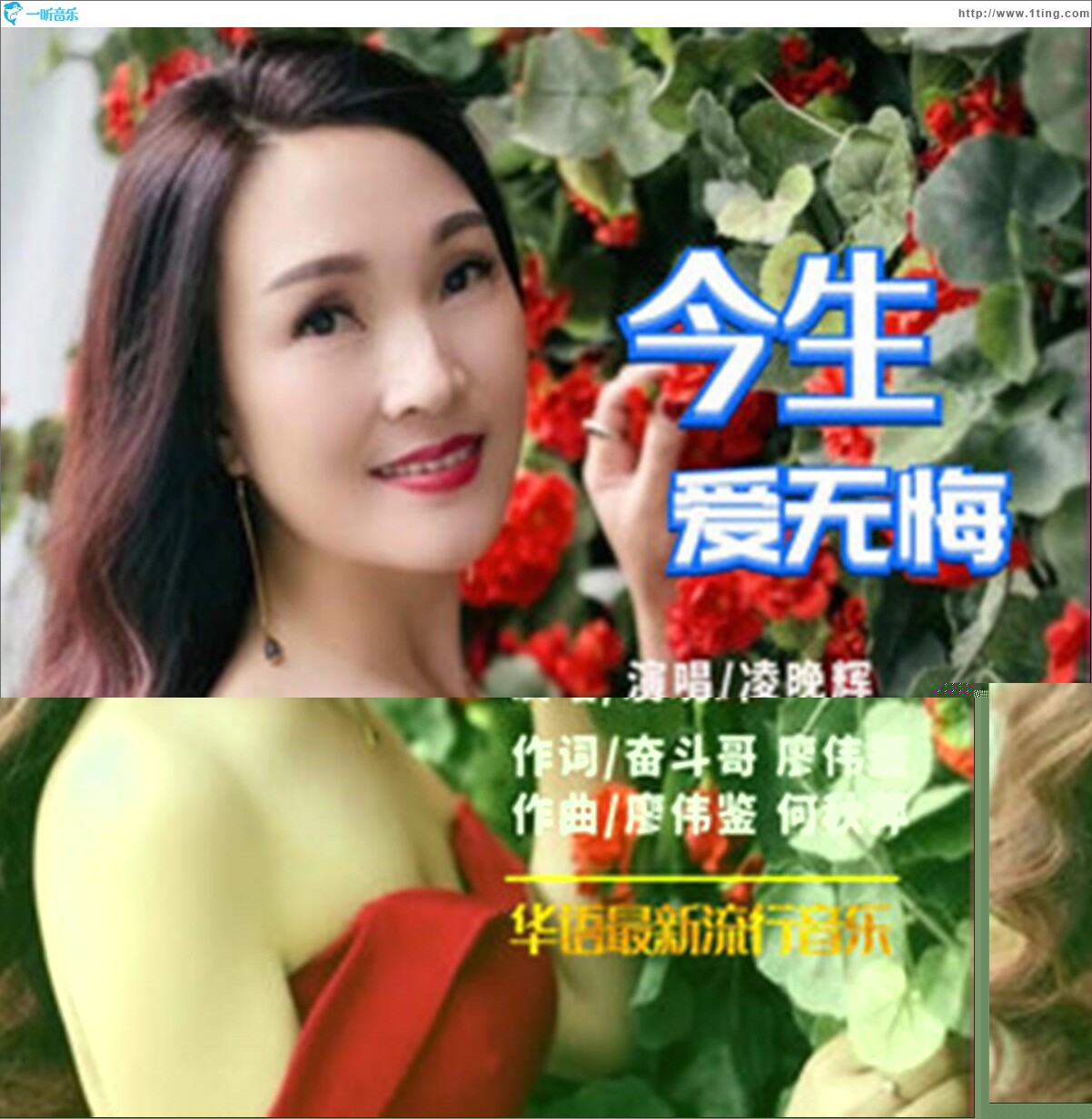 今生愛無悔 (單曲)
