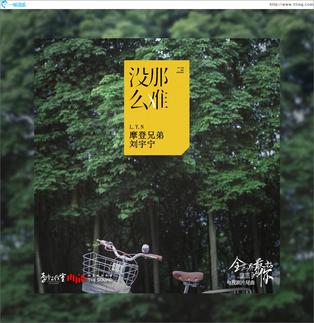 沒那么難 (單曲)