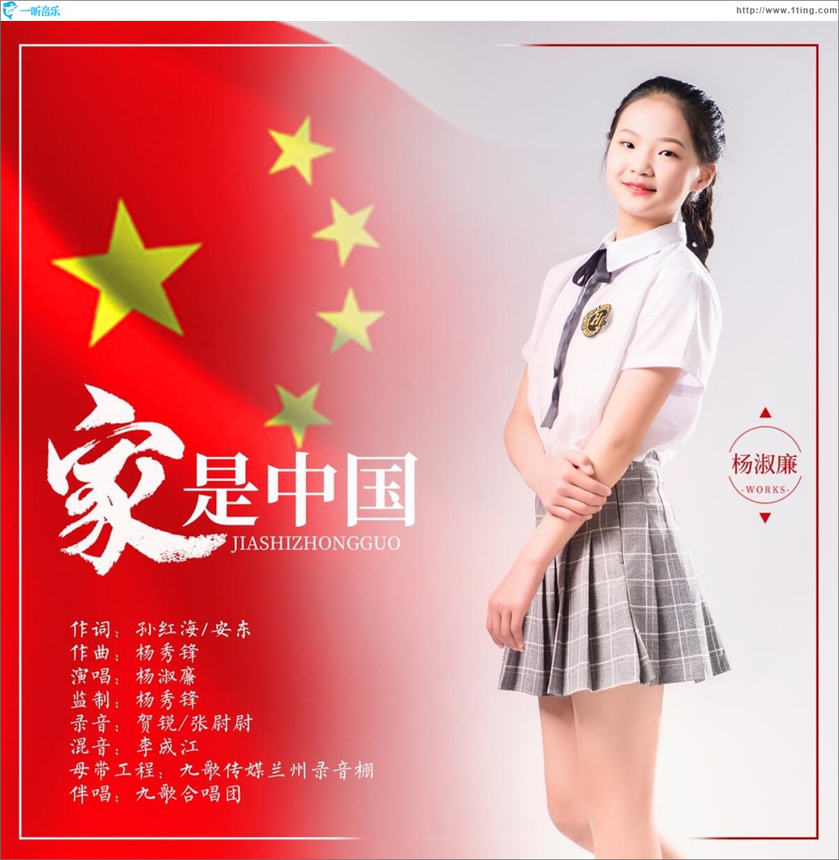 家是中國 (單曲)