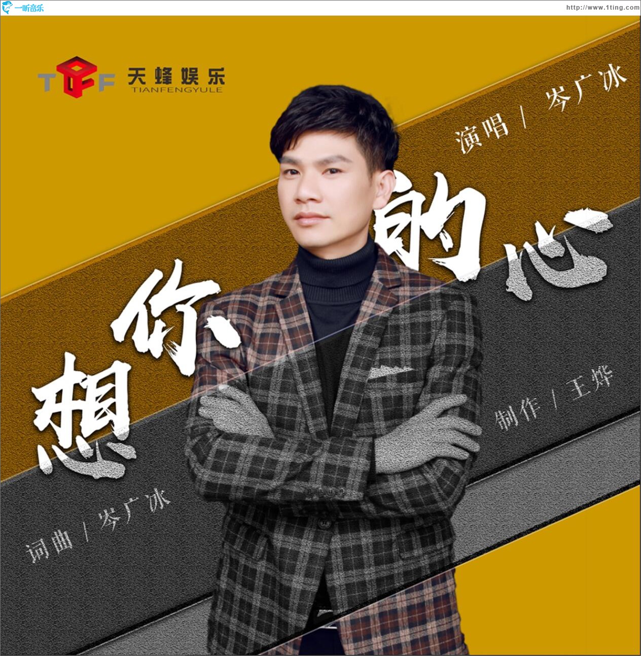 想你的心 (單曲)