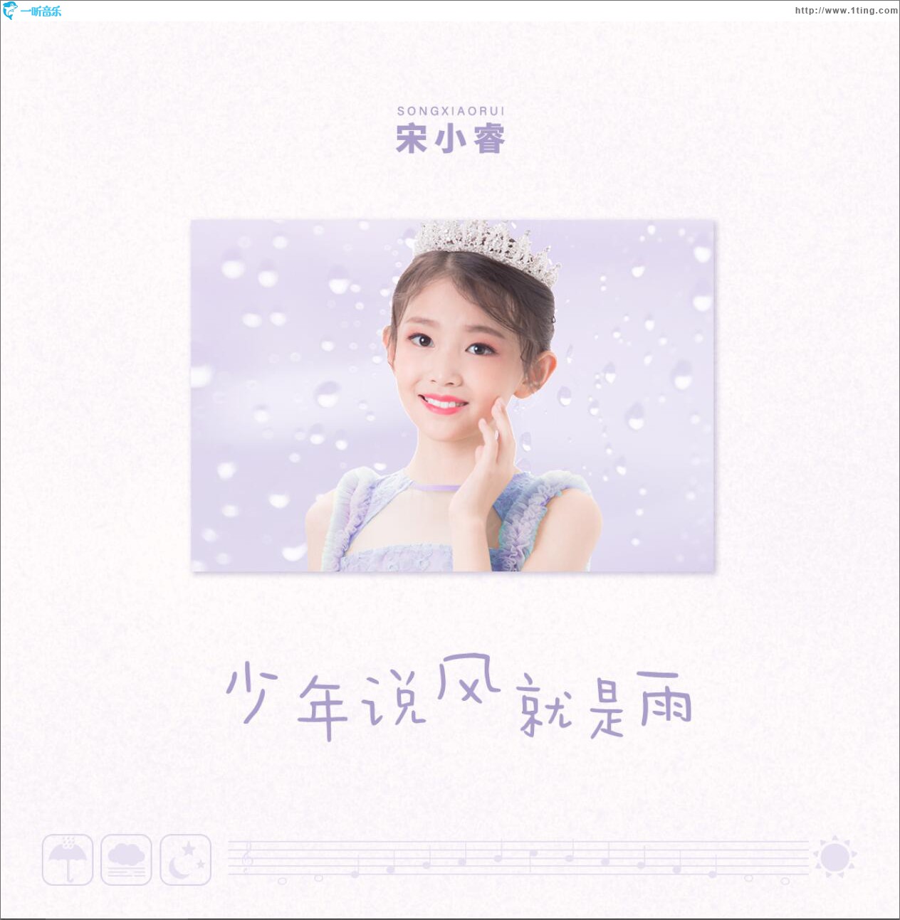 少年說風就是雨 (單曲)