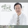 戴建明 呼吸 試聽