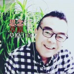 思念草原 (單曲)試聽