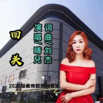 回頭 (單曲)詳情