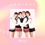 我想要去擁抱你 (單曲)試聽