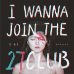 I wanna join the 27 club (單曲)詳情