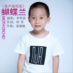 蝴蝶蘭 (單曲)詳情