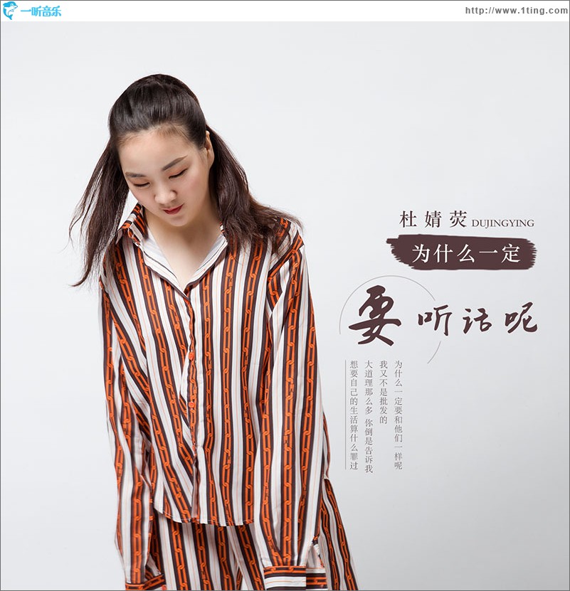 為什么一定要聽話呢（單曲）