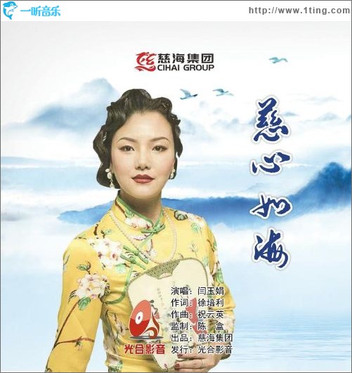 慈心如海（單曲）
