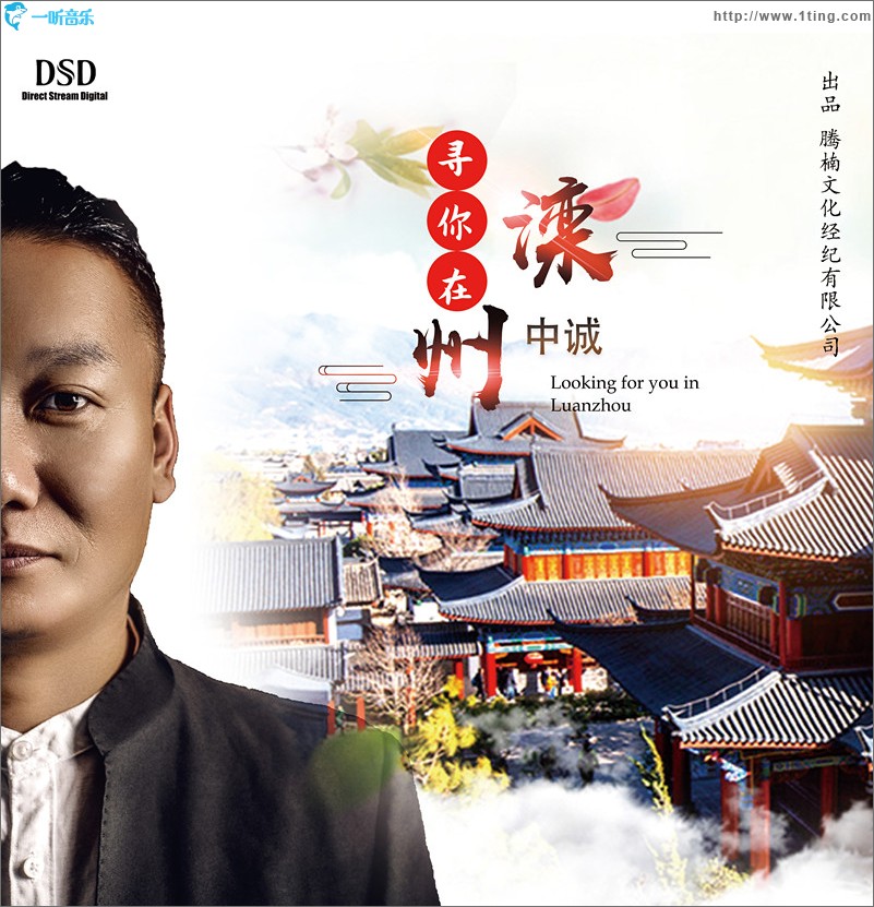 尋你在灤州（單曲）
