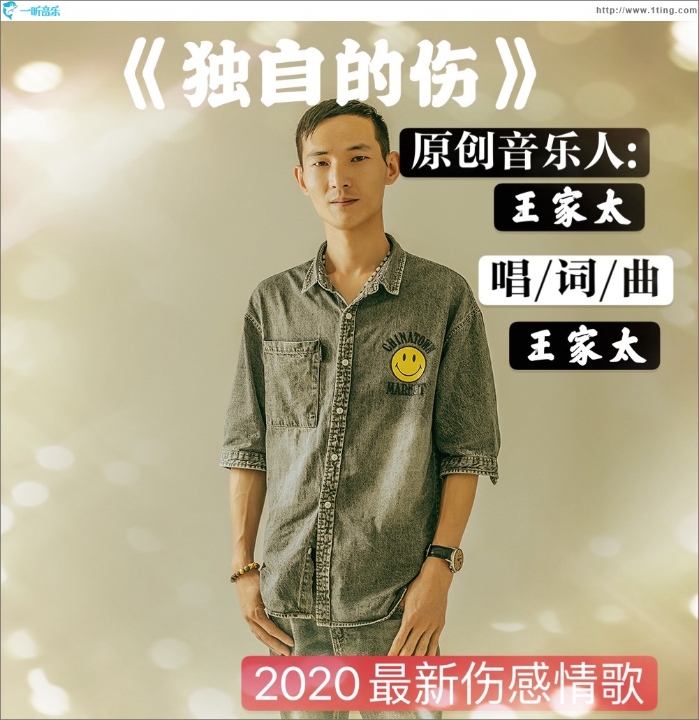 獨自的傷（單曲）