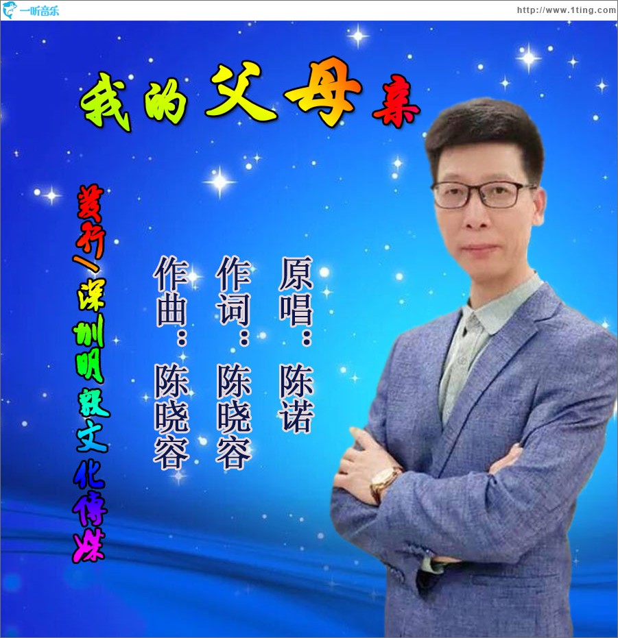 我的父母親（單曲）