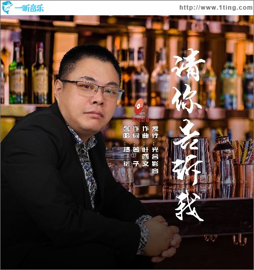 請你告訴我（單曲）