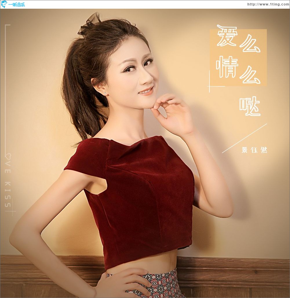 愛情么么噠（單曲）
