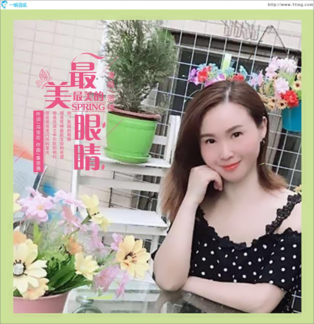 最美最美的眼睛（單曲）