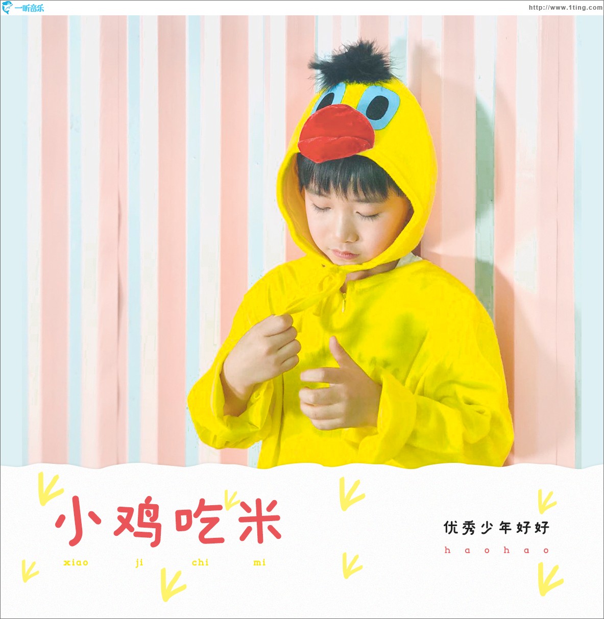 小雞吃米（單曲）