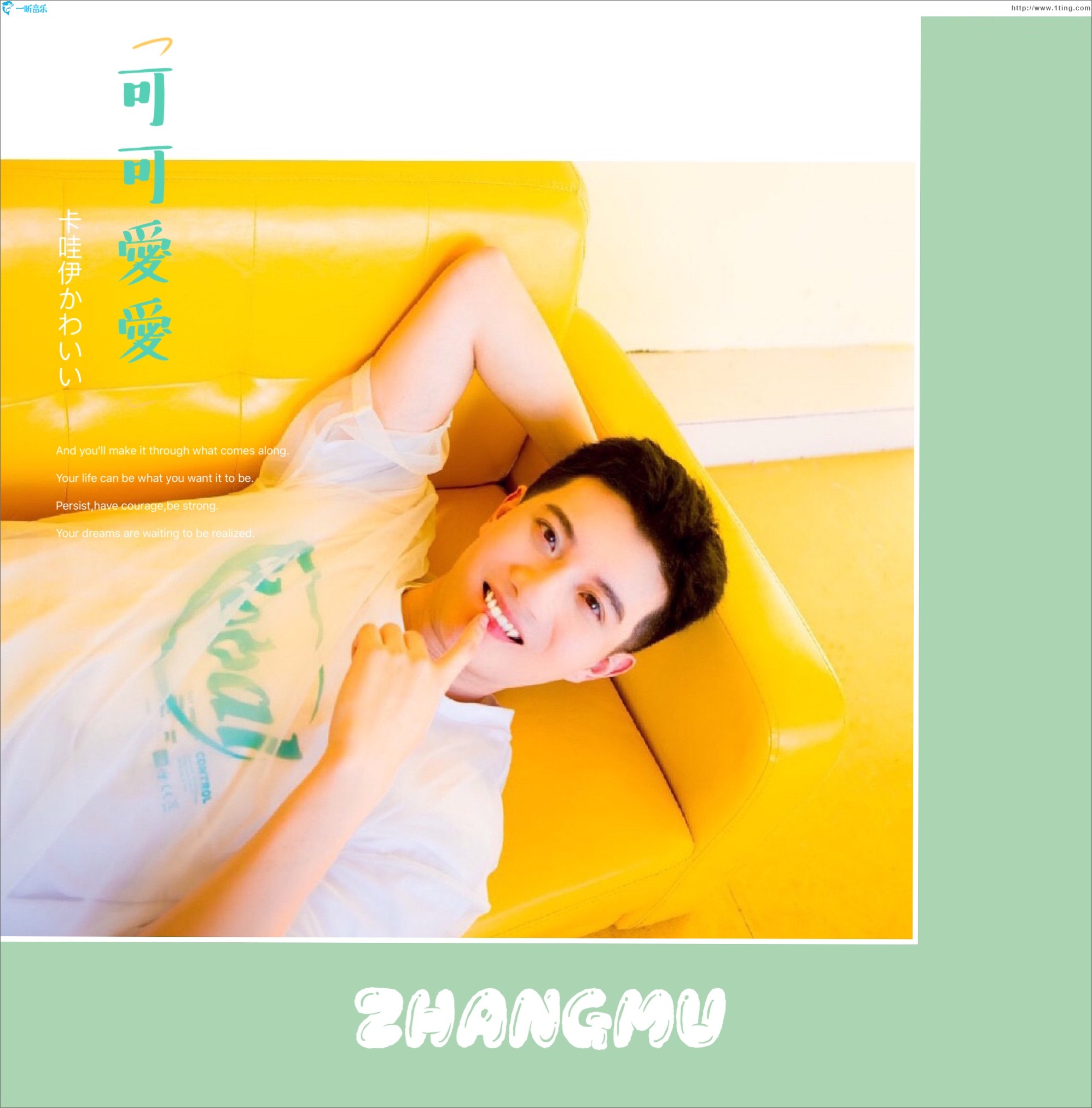 可可愛愛（單曲）