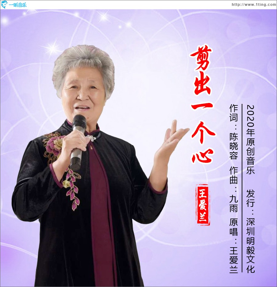 剪出一個心（單曲）