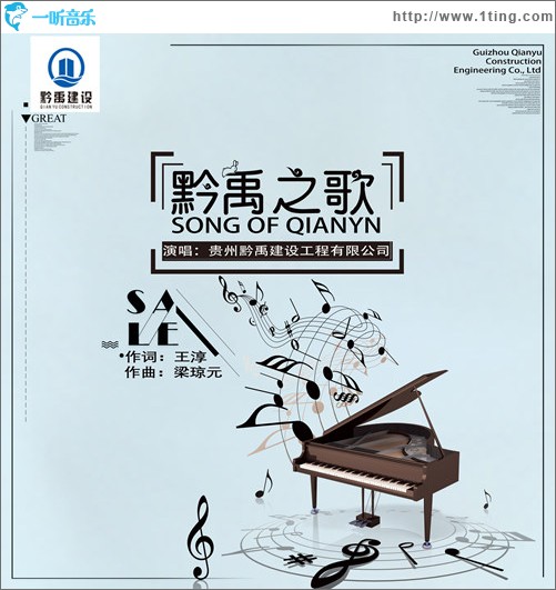 黔禹之歌（單曲）