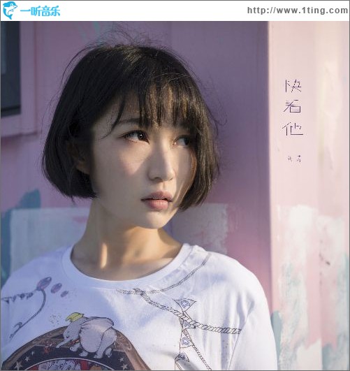 快看他（單曲）