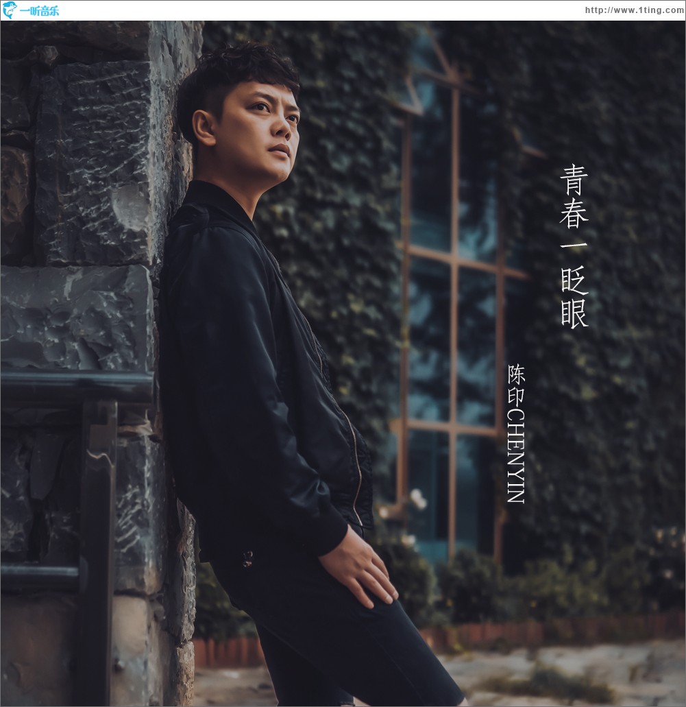 青春一眨眼（單曲）