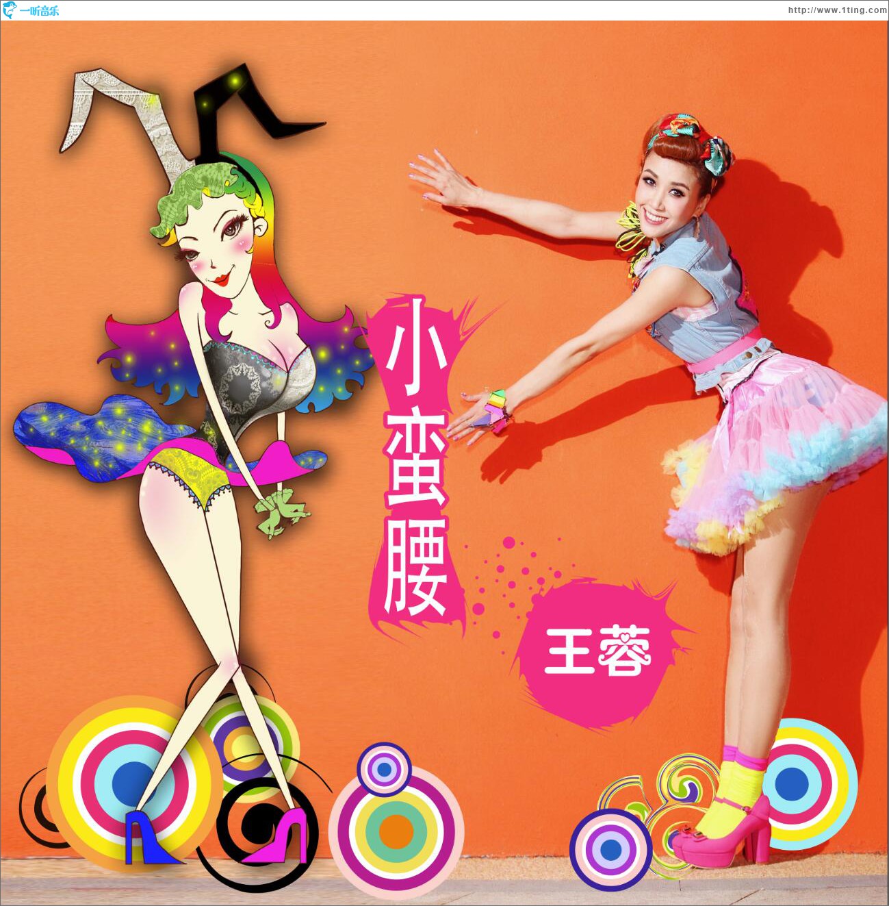 小蠻腰 (單曲)