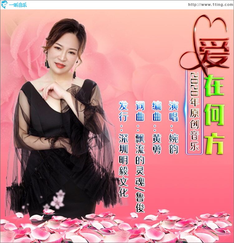 愛在何方（單曲）