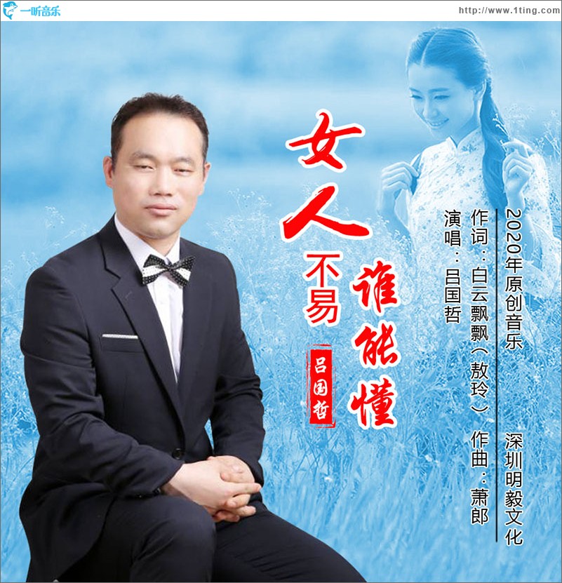 女人不易誰能懂（單曲）