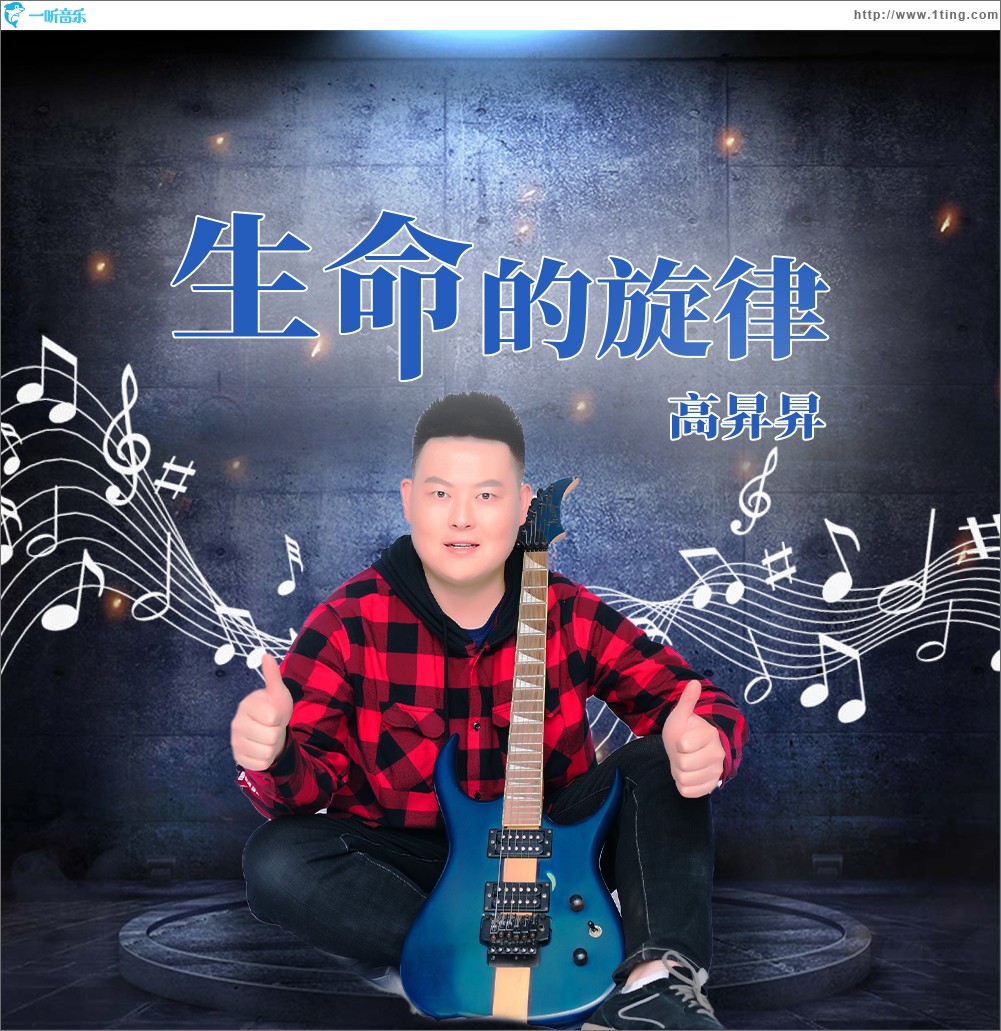 生命的旋律（單曲）