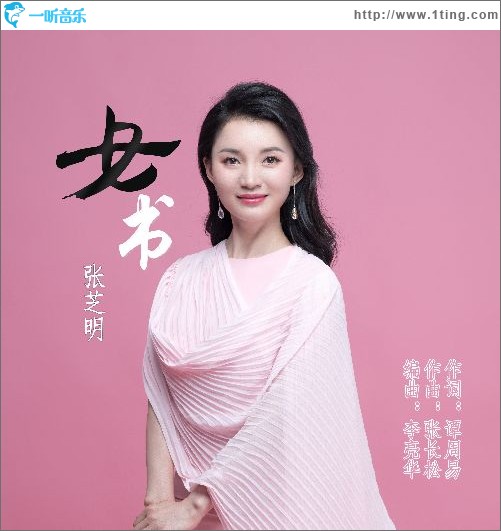 女書（單曲）