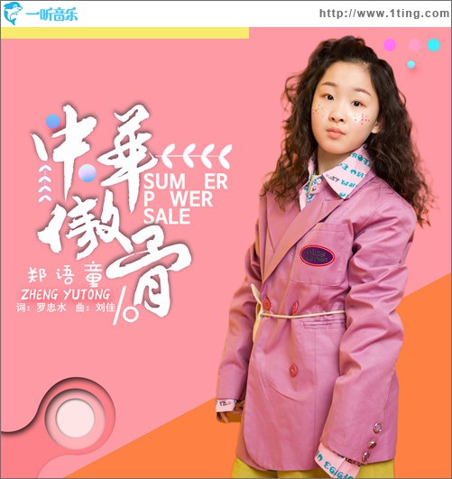 中華傲骨（單曲）