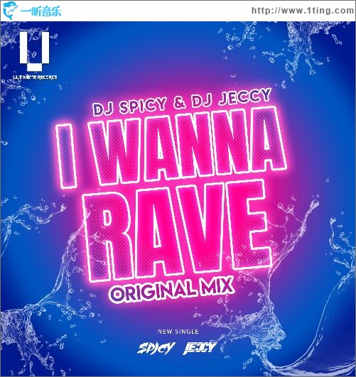 I Wanna Rave（單曲）
