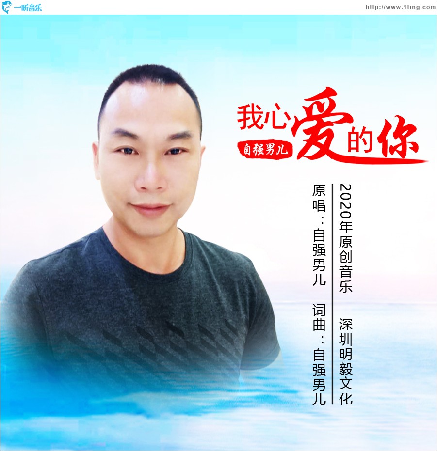 我心愛的你（單曲）