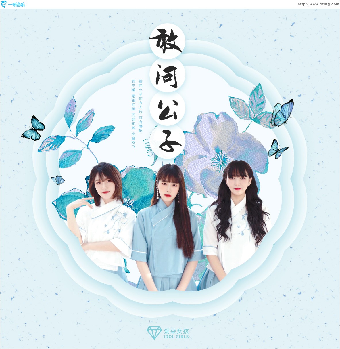 敢問公子（單曲）