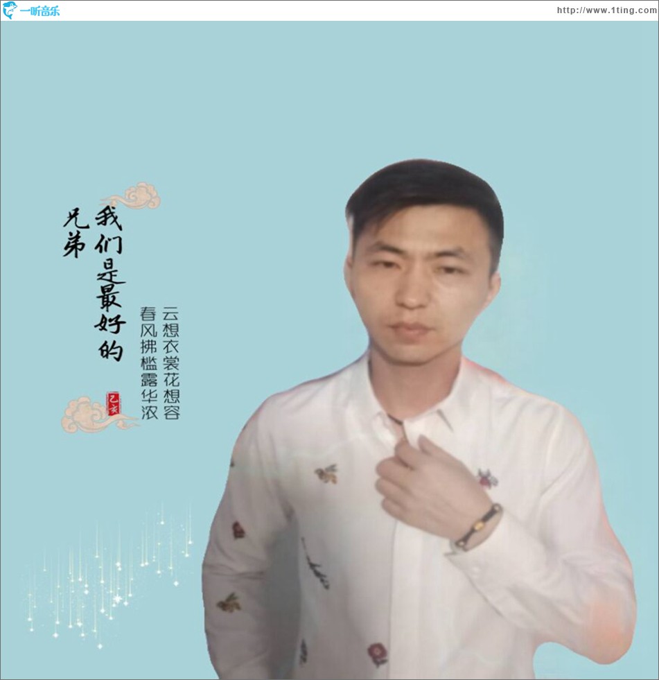 我們是最好的兄弟（單曲）