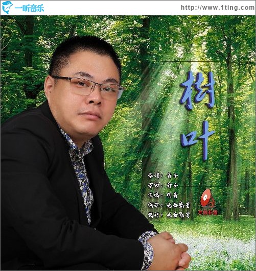 樹葉（單曲）