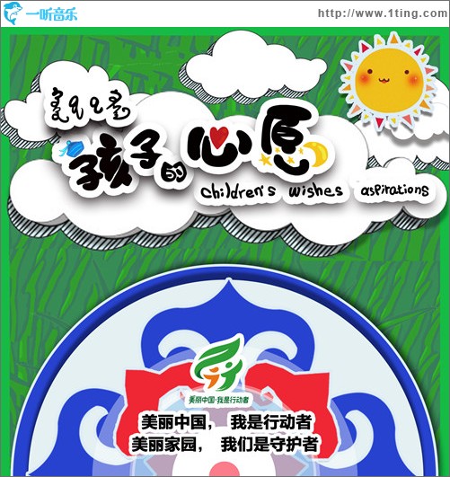 孩子的心愿三（EP）