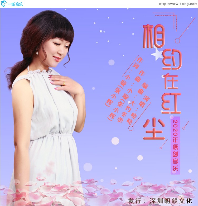 相約在紅塵（單曲）