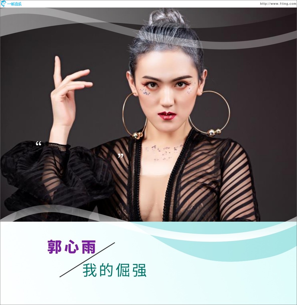 我的倔強（單曲）
