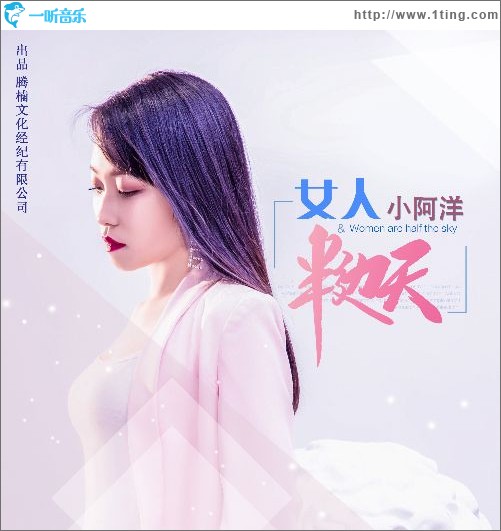女人半邊天（單曲）